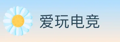 爱玩电竞 logo